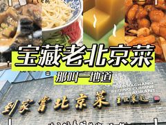 -到家尝北京菜(西坝河店)