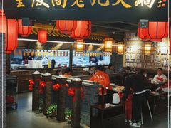 门面-重庆高老九火锅(吴中永旺店)