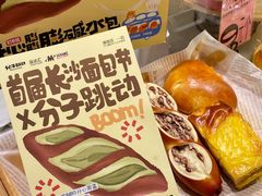 -分子跳动鲜活面包(五一大道店)