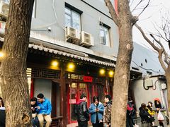 门面-炒豆合作社(东四总店)