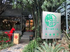 门面-樾餐厅泰式海鲜火锅(民歌湖店)