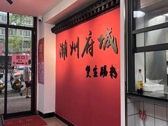-双生肠粉(牌坊街总店)