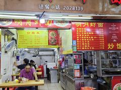 -明月虾面(厦禾路店)
