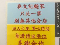 -麦文记面家(佐敦店)