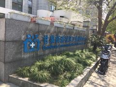 -甘泉街道社区卫生服务中心