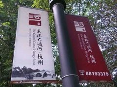 -运河游船(武林门码头)