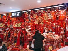 -天丰利生活MALL(和平里店)