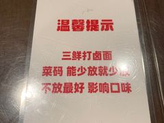 -添萬囍·天津三鲜捞面(天河城店)