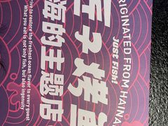 -匠子烤鱼(上邦百汇城店)