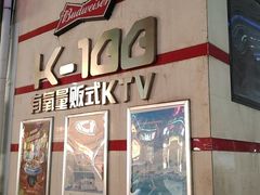 -K100佰份佰KTV(福田店)