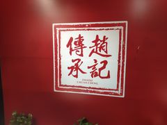 -老廣糖水铺(乐汇城店)