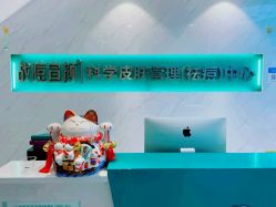 -战痘宣颜科学皮肤管理祛痘中心