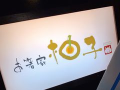 门面-柚子(假日店)