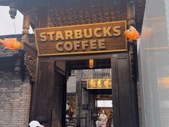 -星巴克臻选(成都宽窄巷子店)