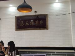 -马三洋芋片(兰州总店)