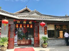-四海楼(如皋定慧禅寺店)