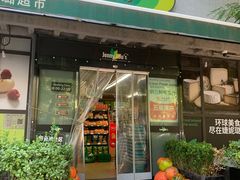 -婕妮璐超市 Jenny Lou’s Shop(三里屯店)