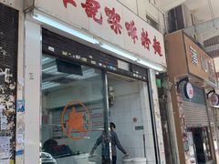 门面-维记咖啡粉面(福荣街店)