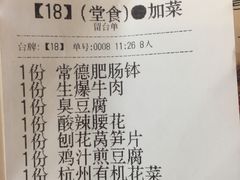 账单-老长沙湘菜馆(凤凰路店)