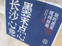 -墨茉点心局(国金街店)