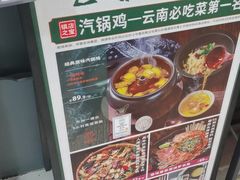 -云海肴云南菜·蒸汽石锅鱼(北京良乡华冠店)