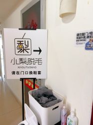 -小梨·OndaPro·专业脱毛连锁机构