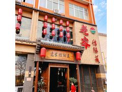 门面-老家信阳菜(北京路店)