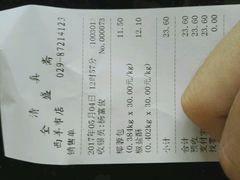 账单-清真全盛斋传统糕点(西羊市店)