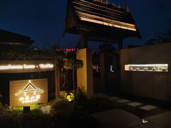 -松茸小馆·云南特色餐厅