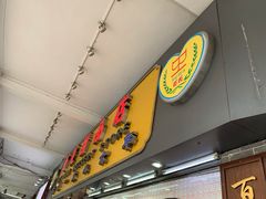 门面-百花传统甜品店(原址店)