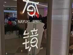 门面-奈雪的茶(亨特国际广场店)