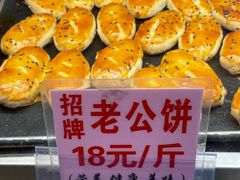 -永昌饼家(西华路店)