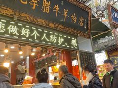 -刘纪孝腊牛羊肉(北广济街店)