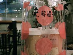 -莓超疯