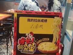 -比格比萨自助(国展店)