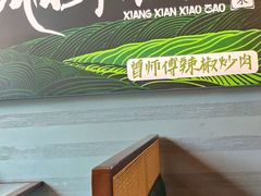 -湘鲜小灶·湖南土菜馆(龙华店)