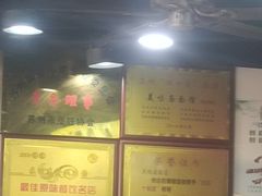 -美味斋(西北街店)