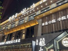 -蘸小院铁锅炖·蘸酱菜·东北菜(怀远门店)