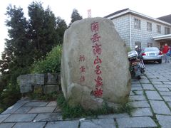 -南岳衡山风景名胜区