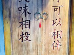 -品腐记·豆腐王朝(老门东总店)