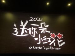 -中影星美国际影城(西乡天虹店)