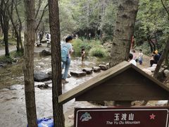 -玉渡山自然风景区