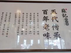 -苏记丸子汤