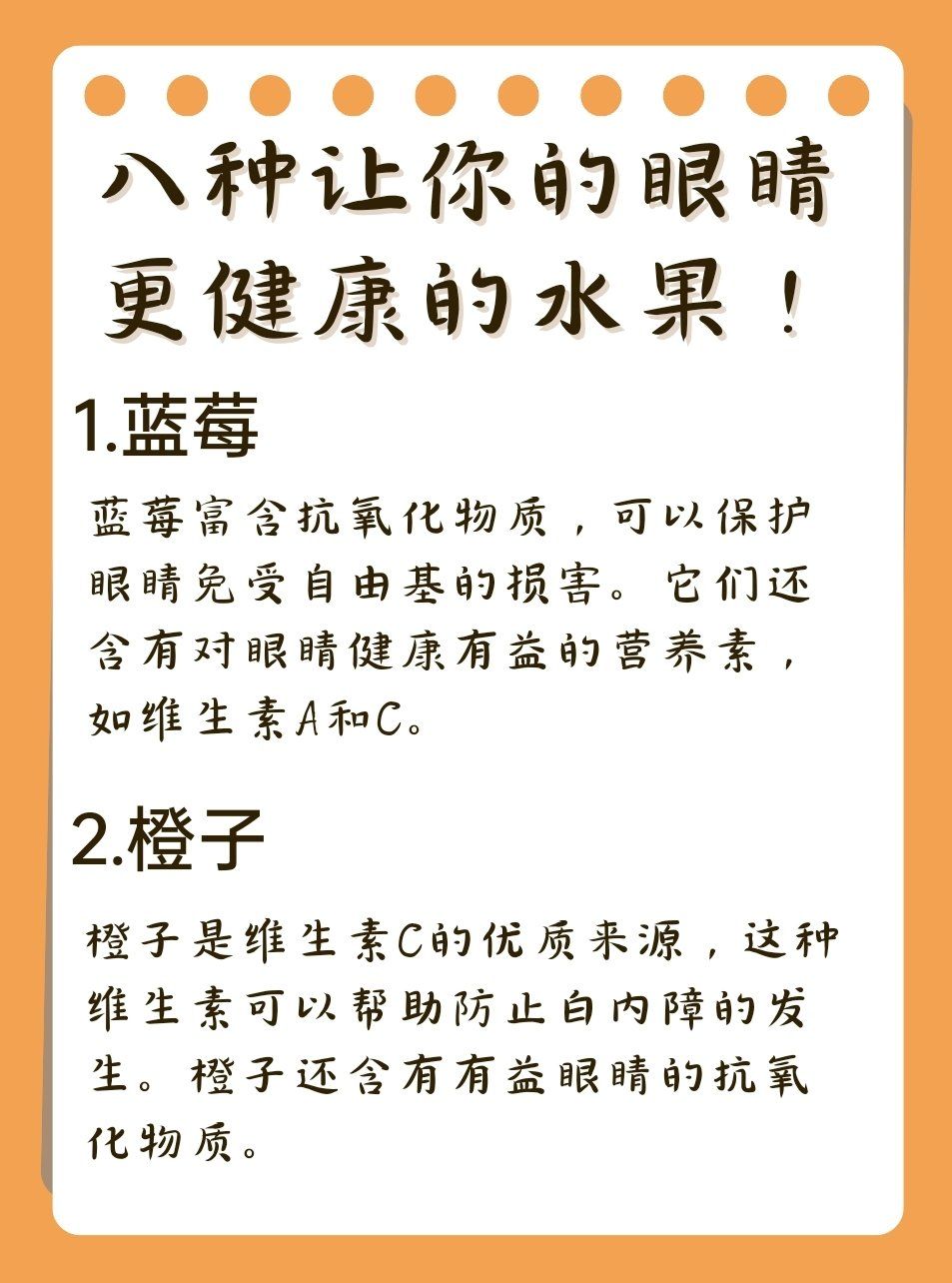 八种让你的眼睛更健康的水果!