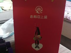 -老板恋上鱼(高新万达店)