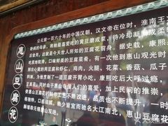 -秦园惠山豆腐花(惠山古镇店)
