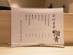 菜单-鮨青(恒基名人购物中心店)