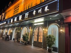 -香阁餐厅·常州菜·常州菜代表品牌(新北奥体店)