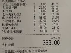 -一品诚记烤肉·甄选店(中南路店)