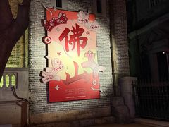 -大良毋米粥·粥底火锅(岭南天地店)